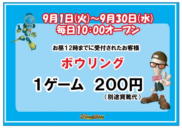 9月営業２００円-[更新済み]